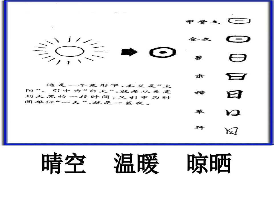 二年级语文下册识字4课件