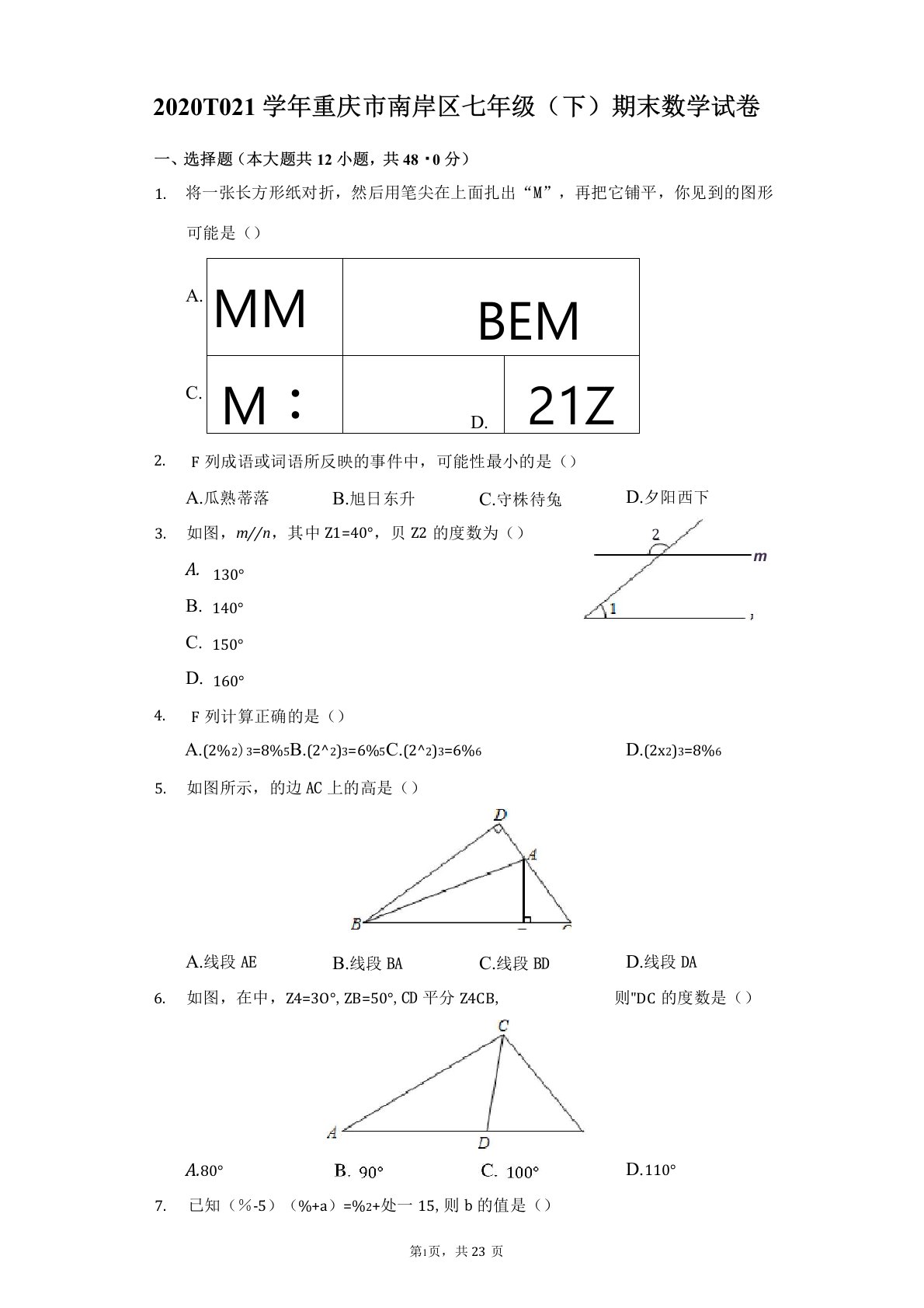 2020-2021学年重庆市南岸区七年级(下)期末数学试卷(附答案详解)