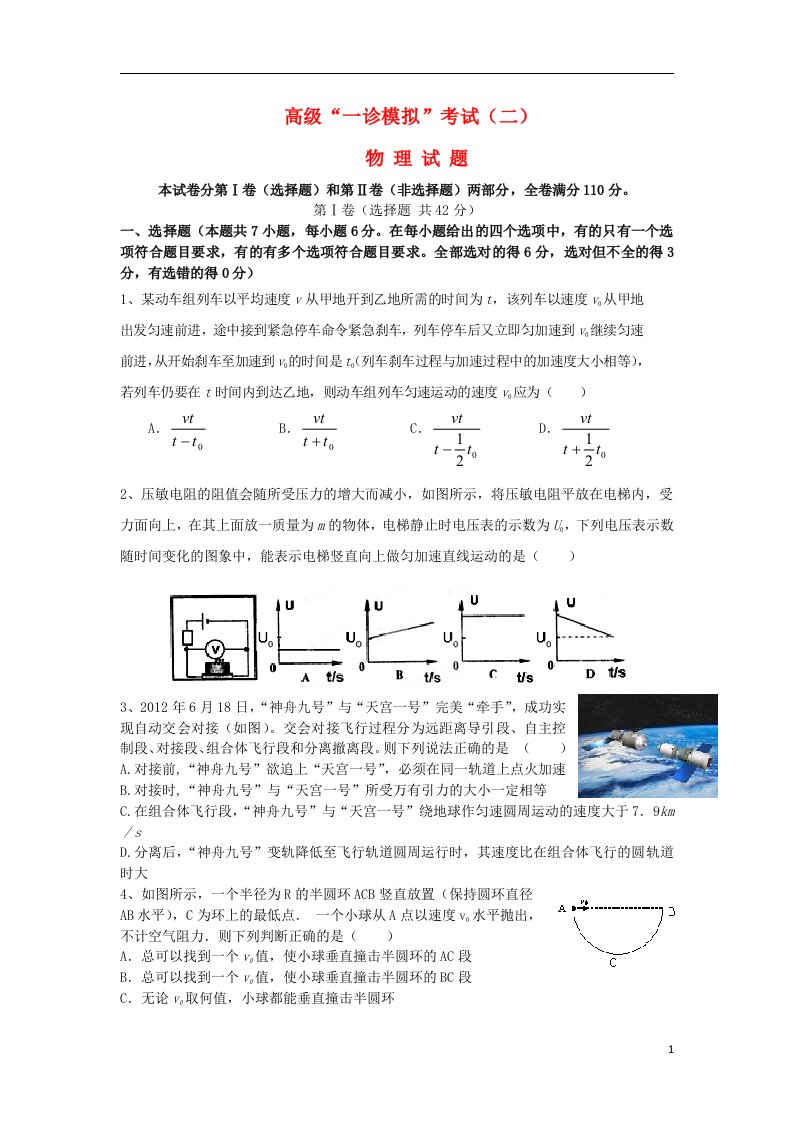 四川省成都市新津县高三物理一诊模拟考试试题（二）新人教版