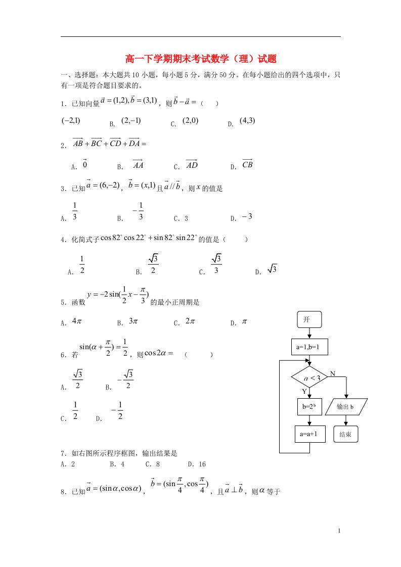 广东省韶关南雄市黄坑中学高一数学下学期期末考试试题