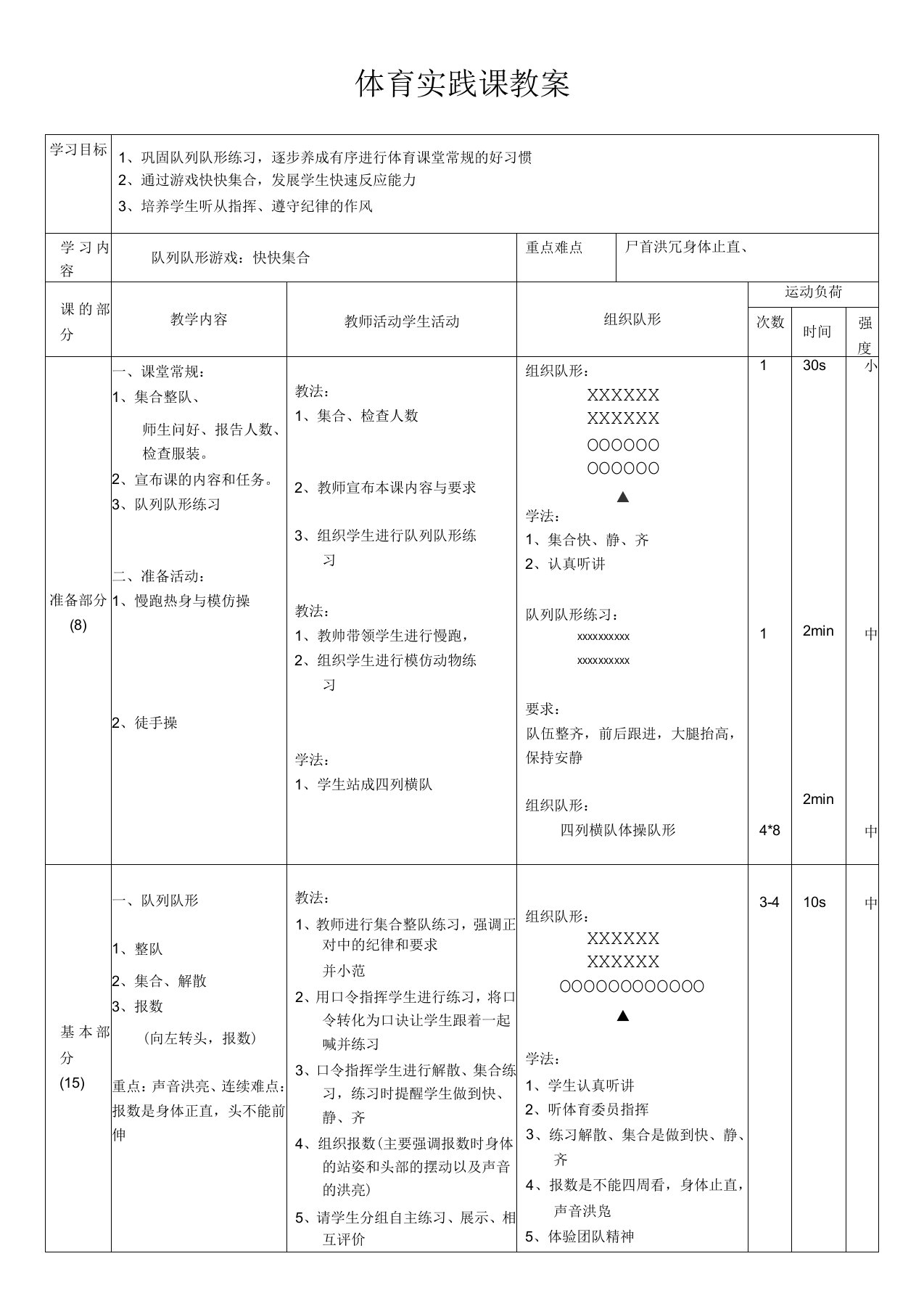 二年级队列队形教案