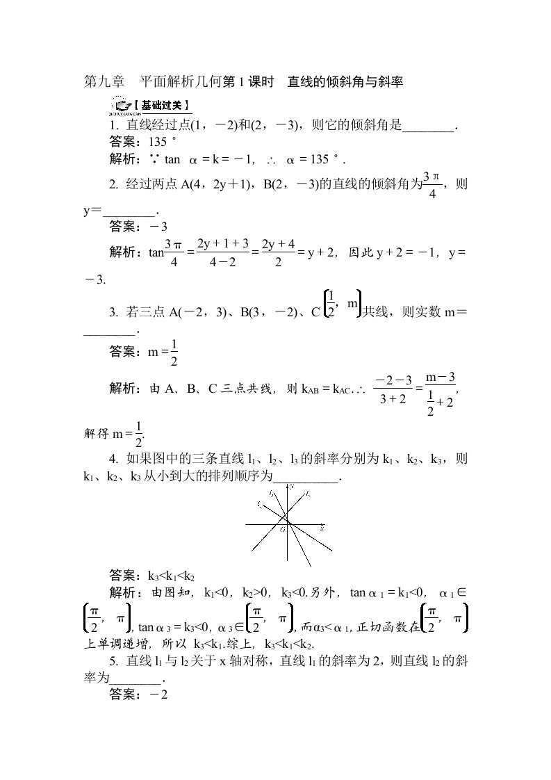 高三数学课时复习基础过关训练题20