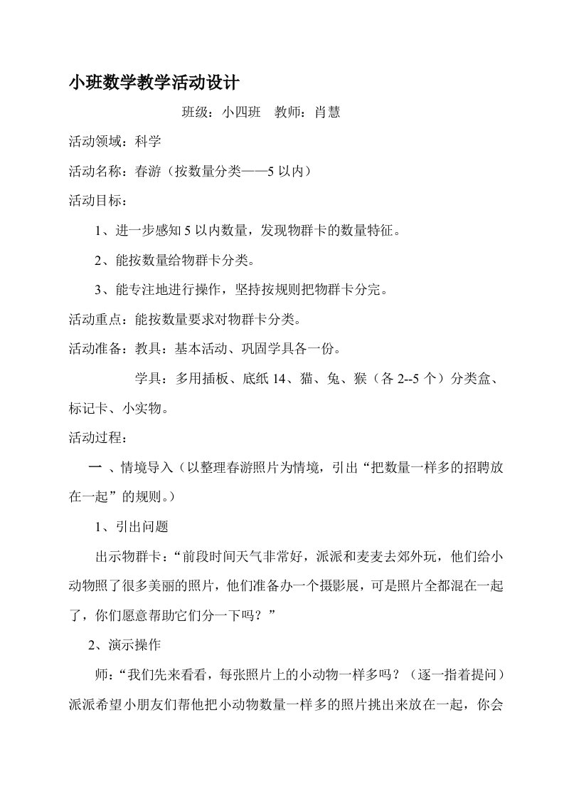 小班通向数学教案