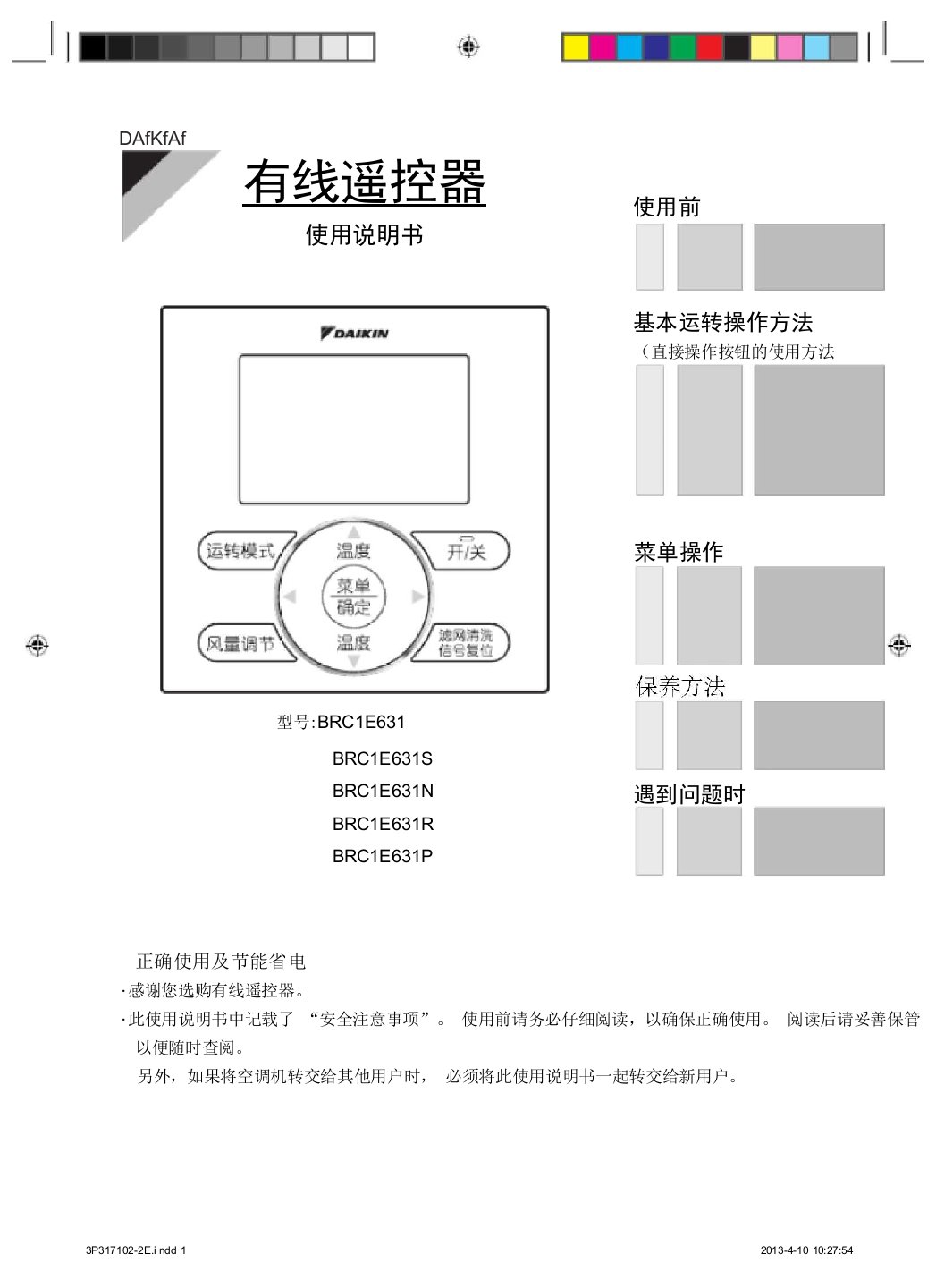 大金集中遥控器BRC1E631使用说明书