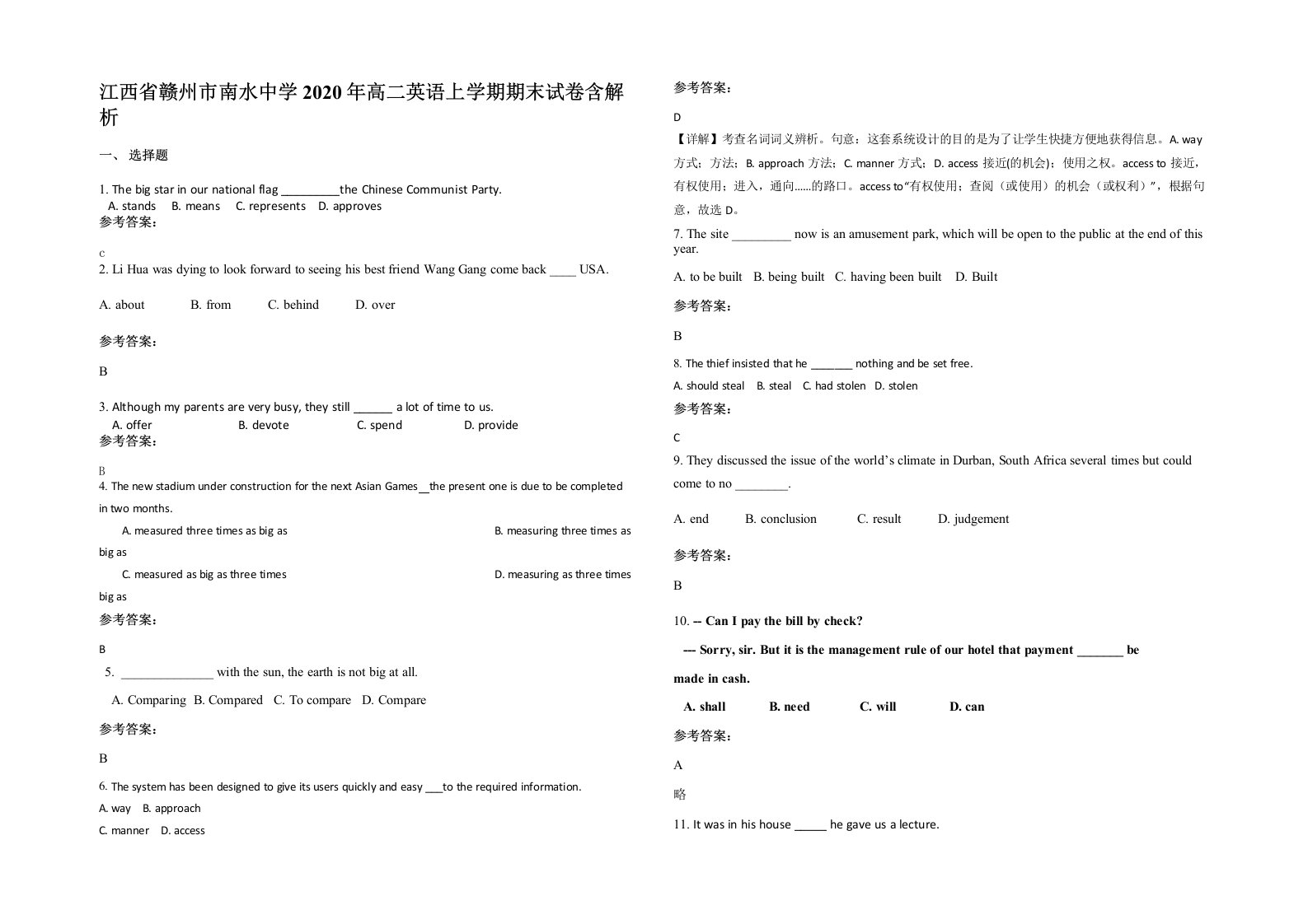 江西省赣州市南水中学2020年高二英语上学期期末试卷含解析