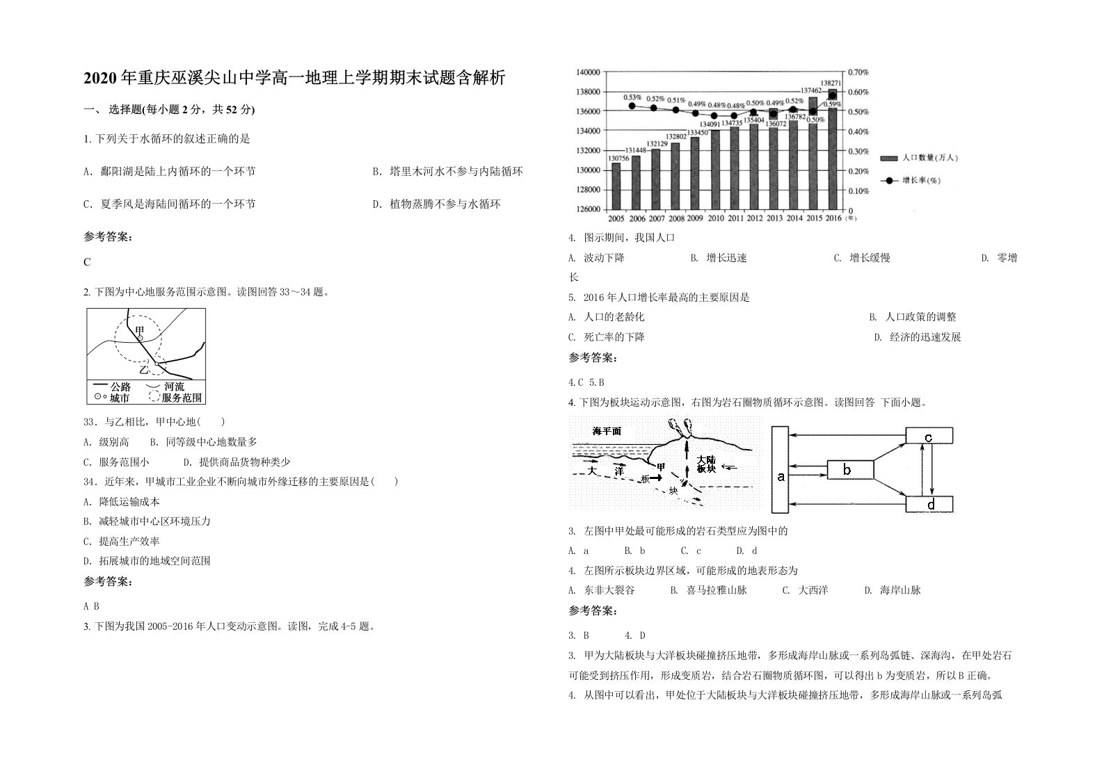 2020年重庆巫溪尖山中学高一地理上学期期末试题含解析