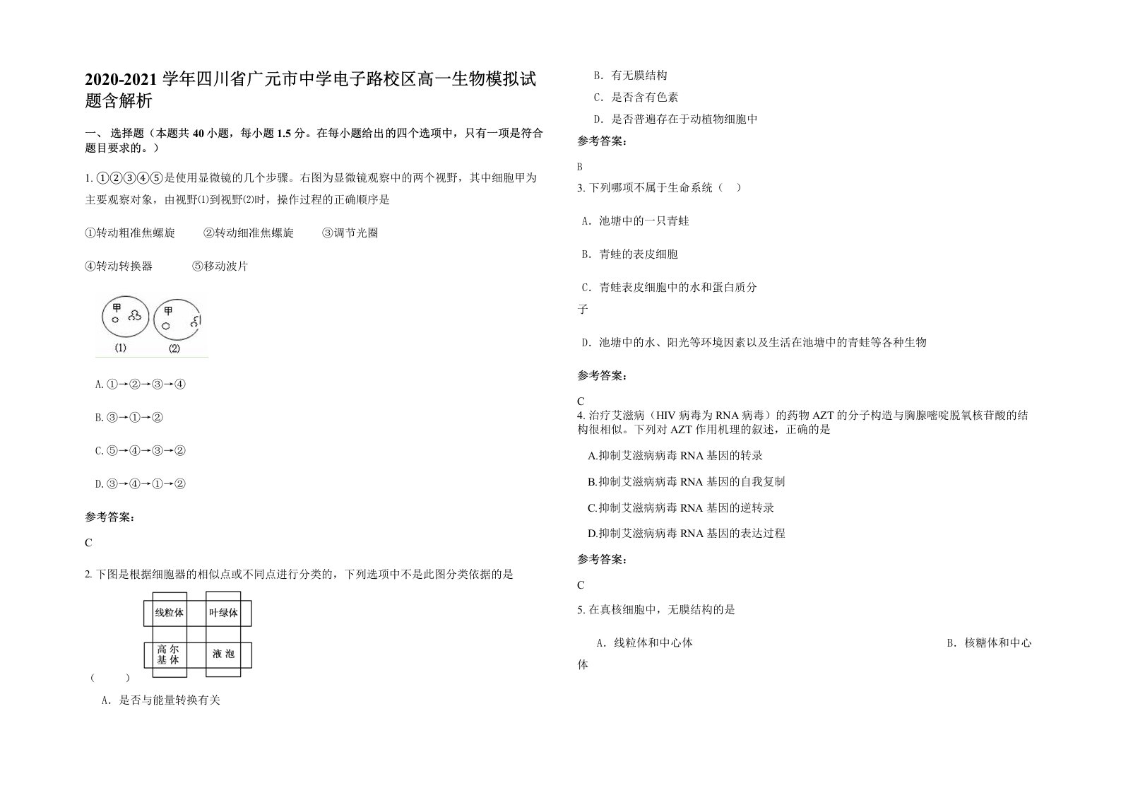 2020-2021学年四川省广元市中学电子路校区高一生物模拟试题含解析