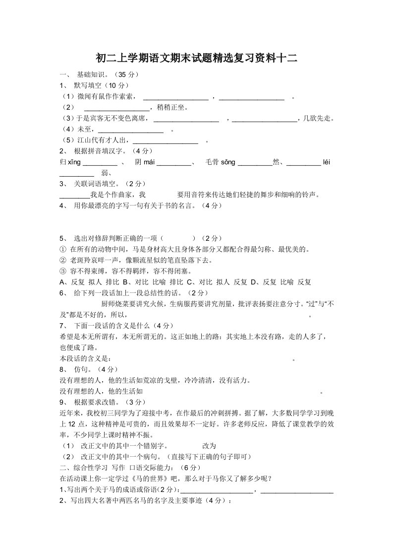 初二上学期语文期末试题精选复习资料十二