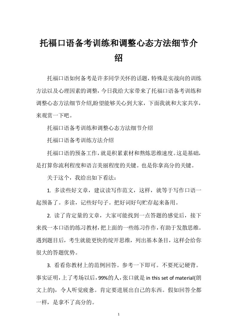 托福口语备考训练和调整心态方法细节介绍