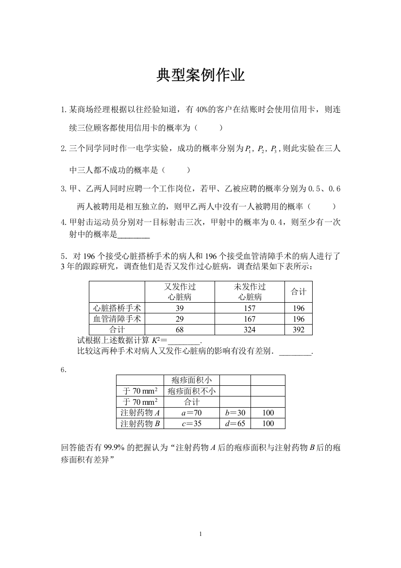 (完整word版)高二数学典型统计案例习题及答案