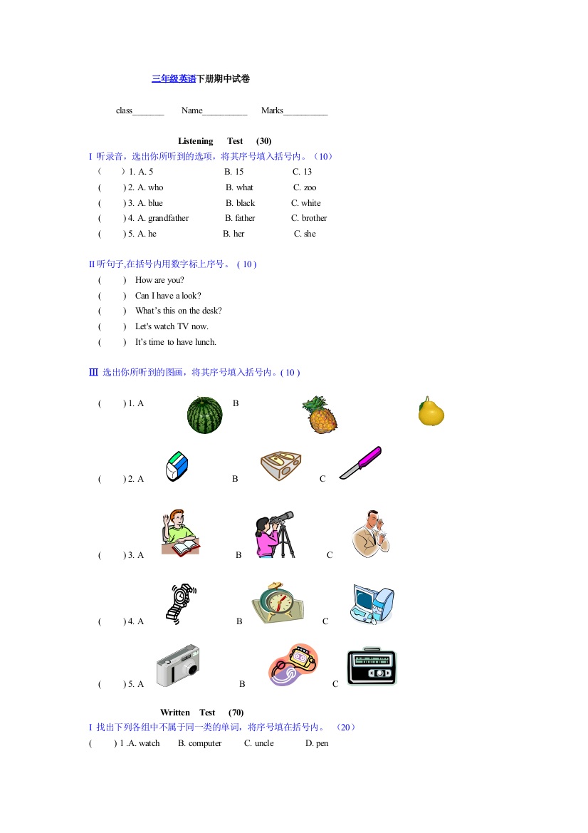 小学三年级下册英语期中考试试卷