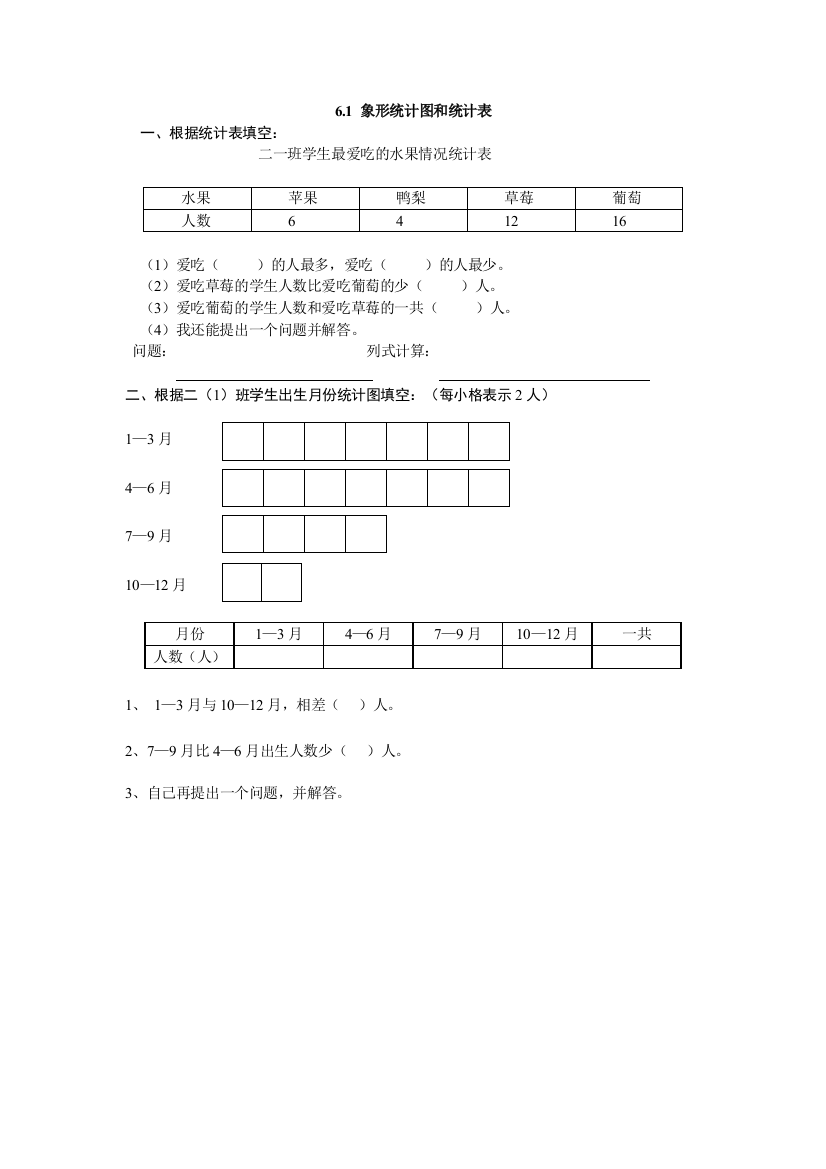 【小学中学教育精选】2016年二上6.1