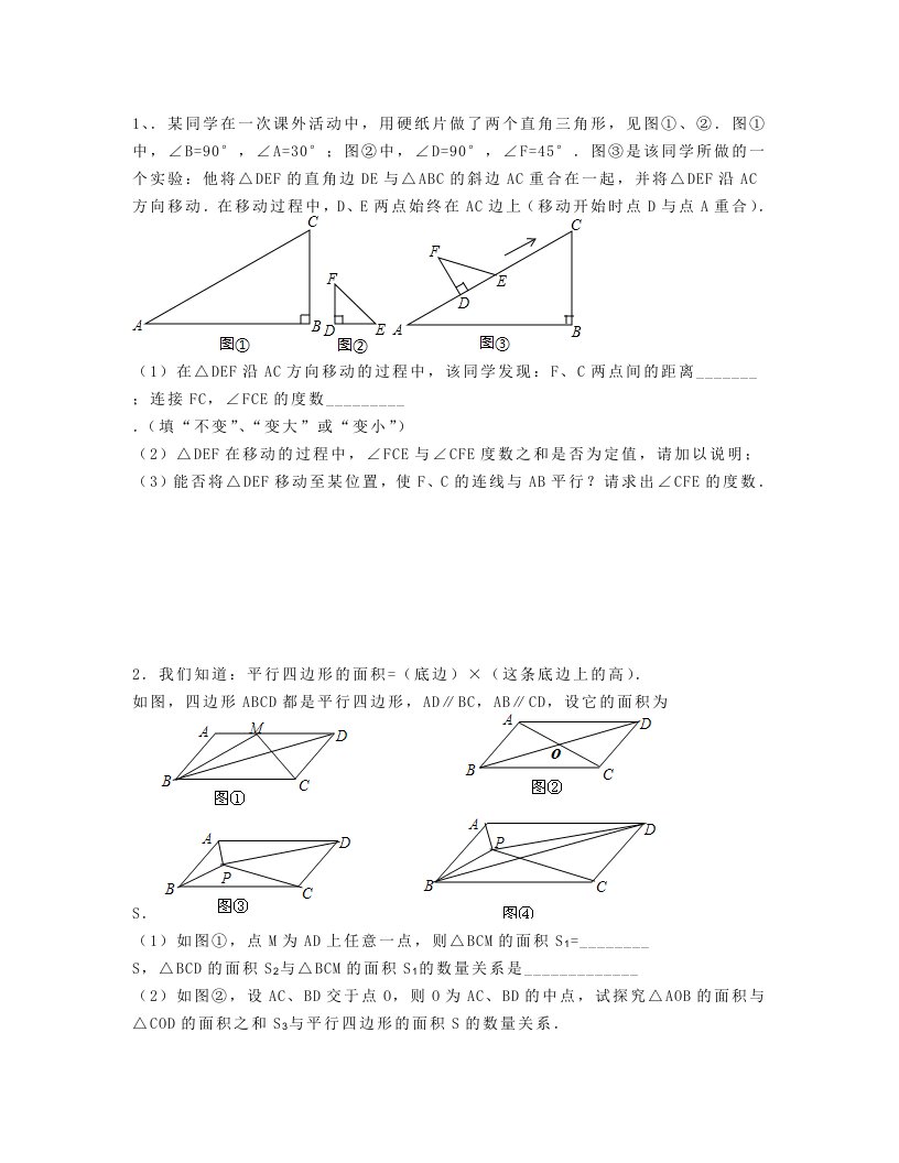 平面直角坐标系的拔高题