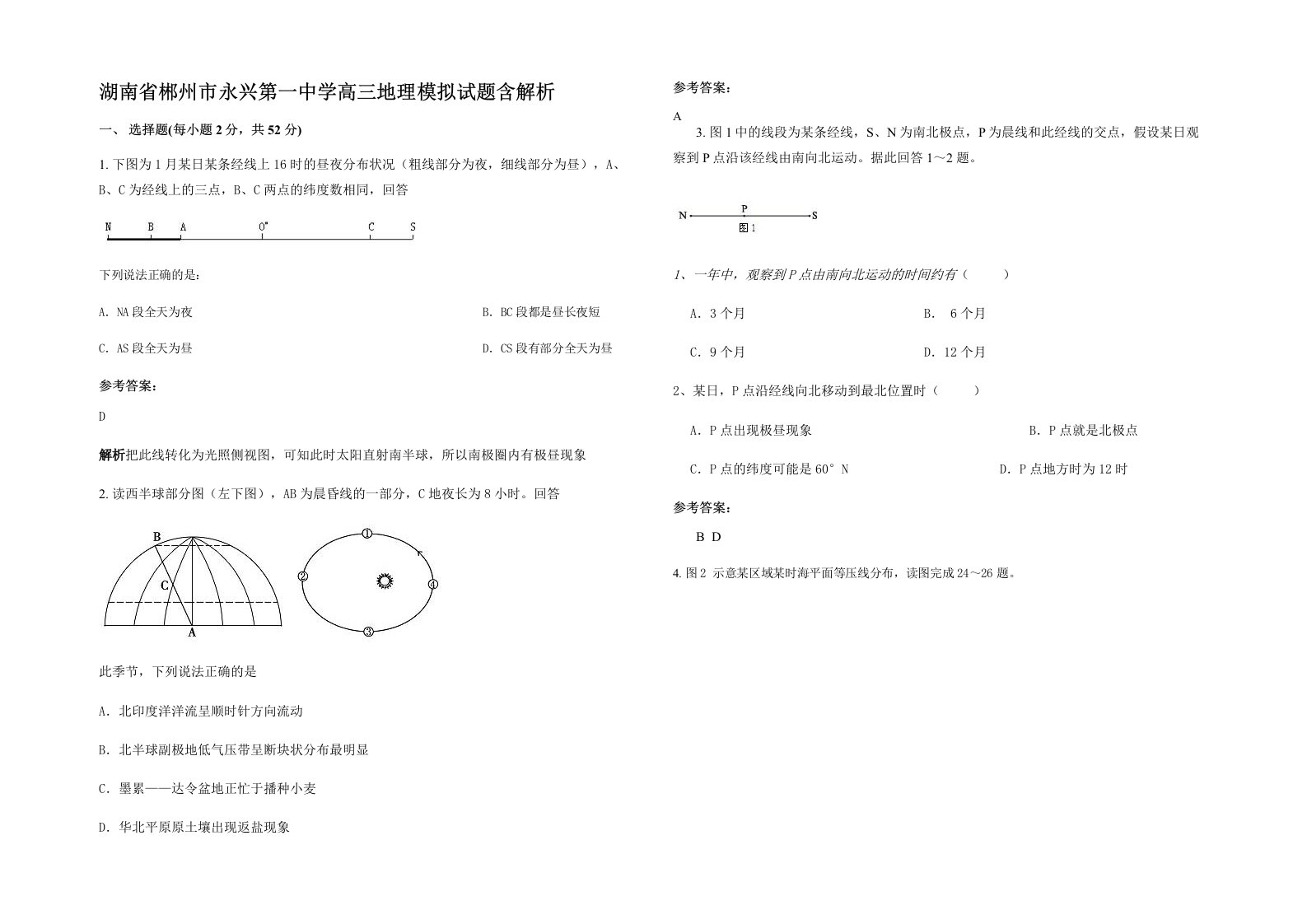 湖南省郴州市永兴第一中学高三地理模拟试题含解析