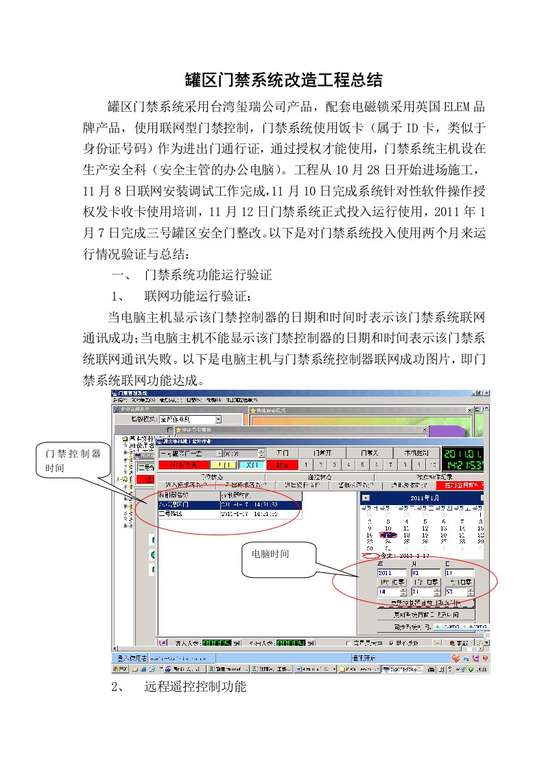 罐区门禁系统改造工程总结