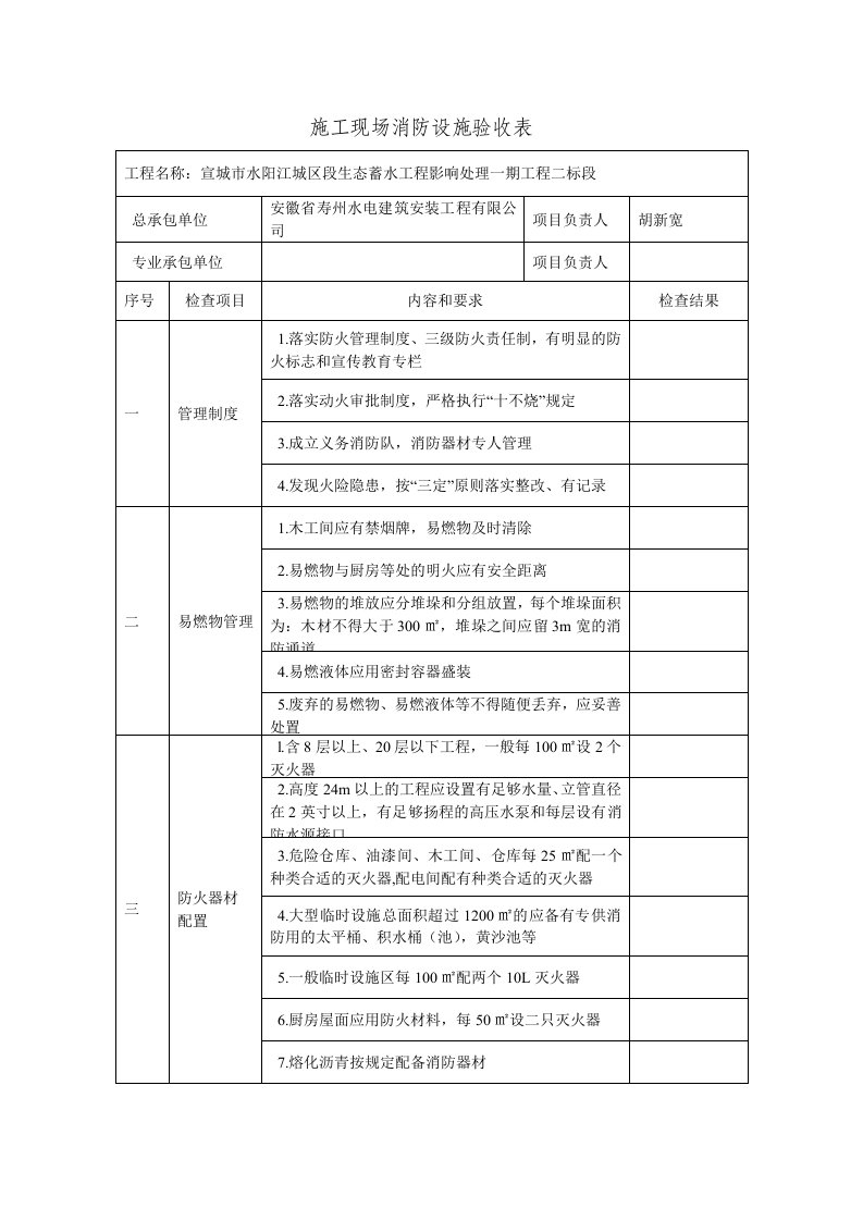 消防设施检查验收记录表（参考）