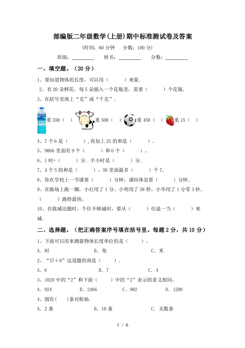 部编版二年级数学(上册)期中标准测试卷及答案