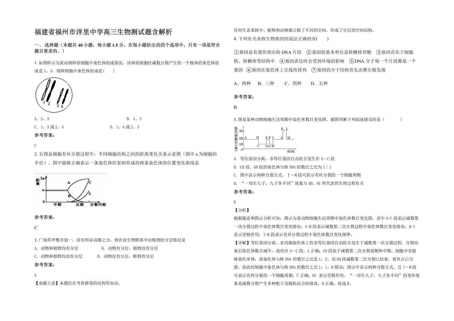 福建省福州市洋里中学高三生物测试题含解析