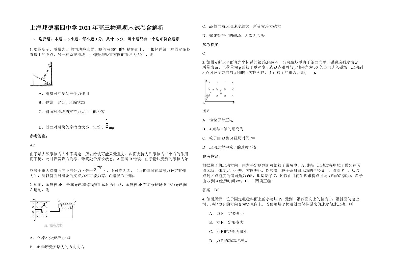 上海邦德第四中学2021年高三物理期末试卷含解析