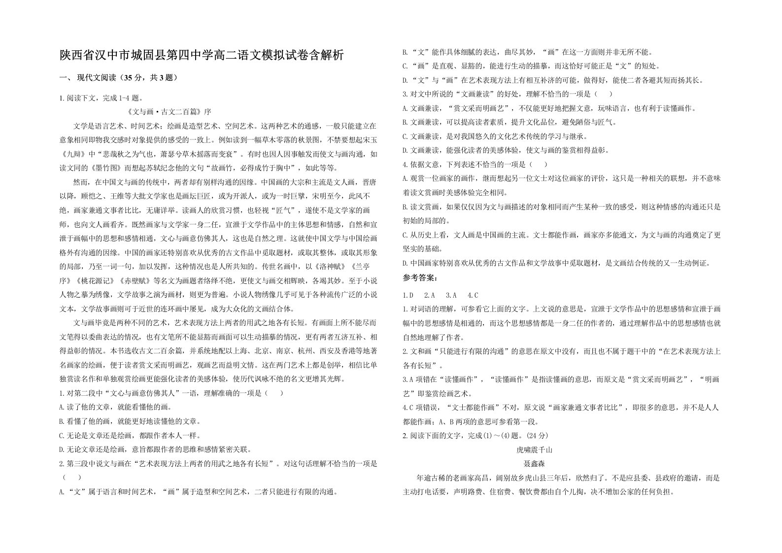 陕西省汉中市城固县第四中学高二语文模拟试卷含解析