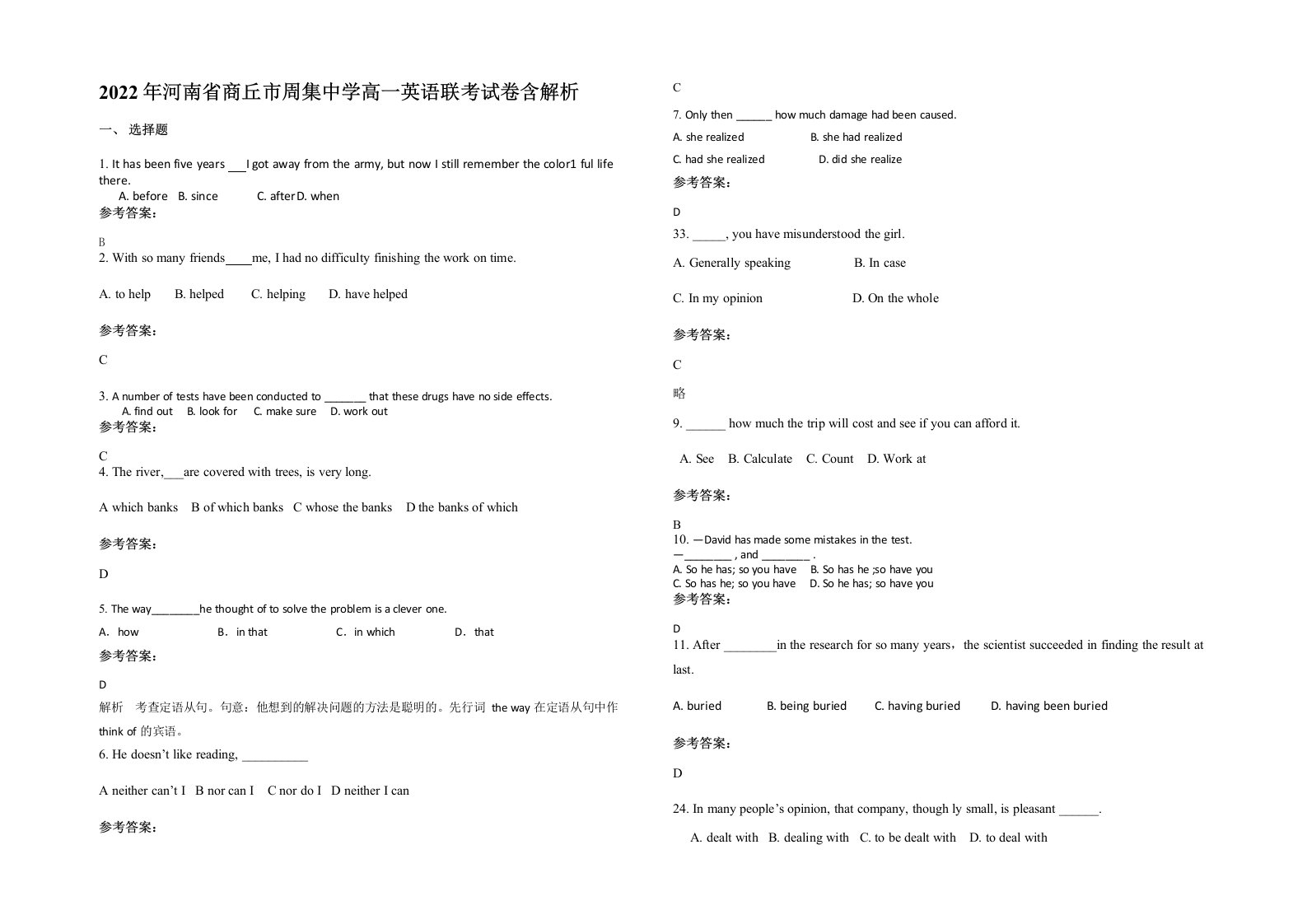 2022年河南省商丘市周集中学高一英语联考试卷含解析