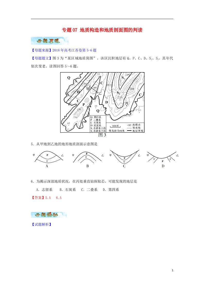 2018年高考地理