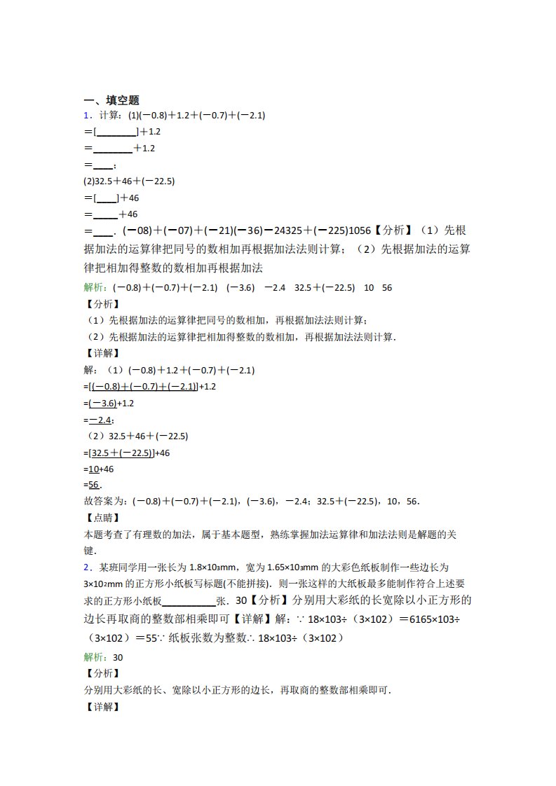 《易错题》七年级数学上册第一单元《有理数》-填空题专项(含解析)