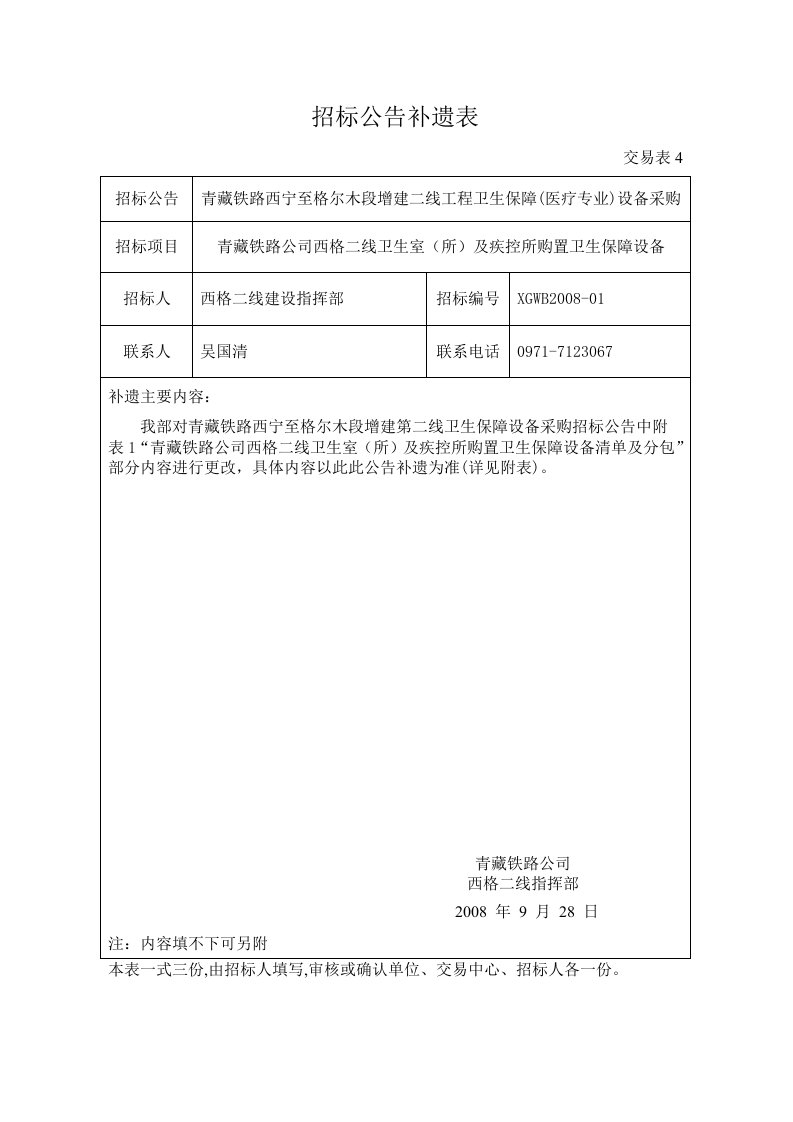 招标公告补遗表