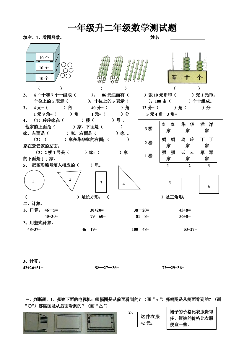 一年级升二年级数学测试题