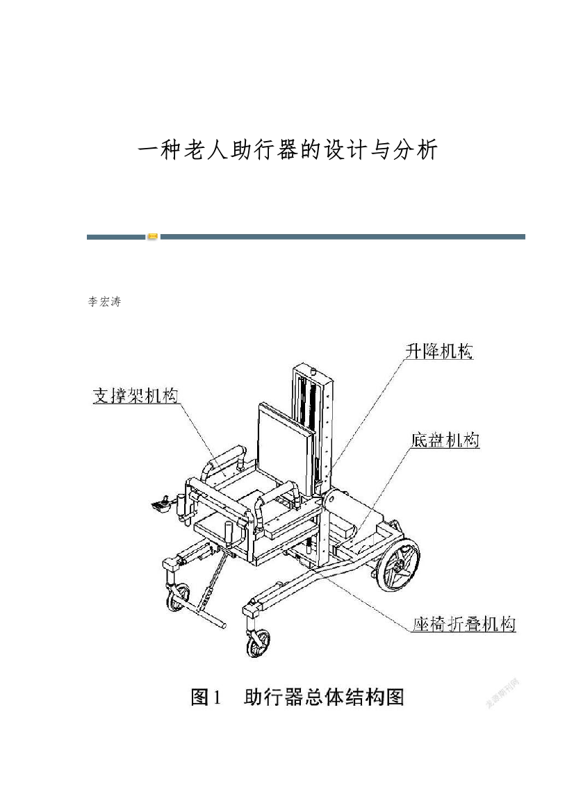 一种老人助行器的设计与分析