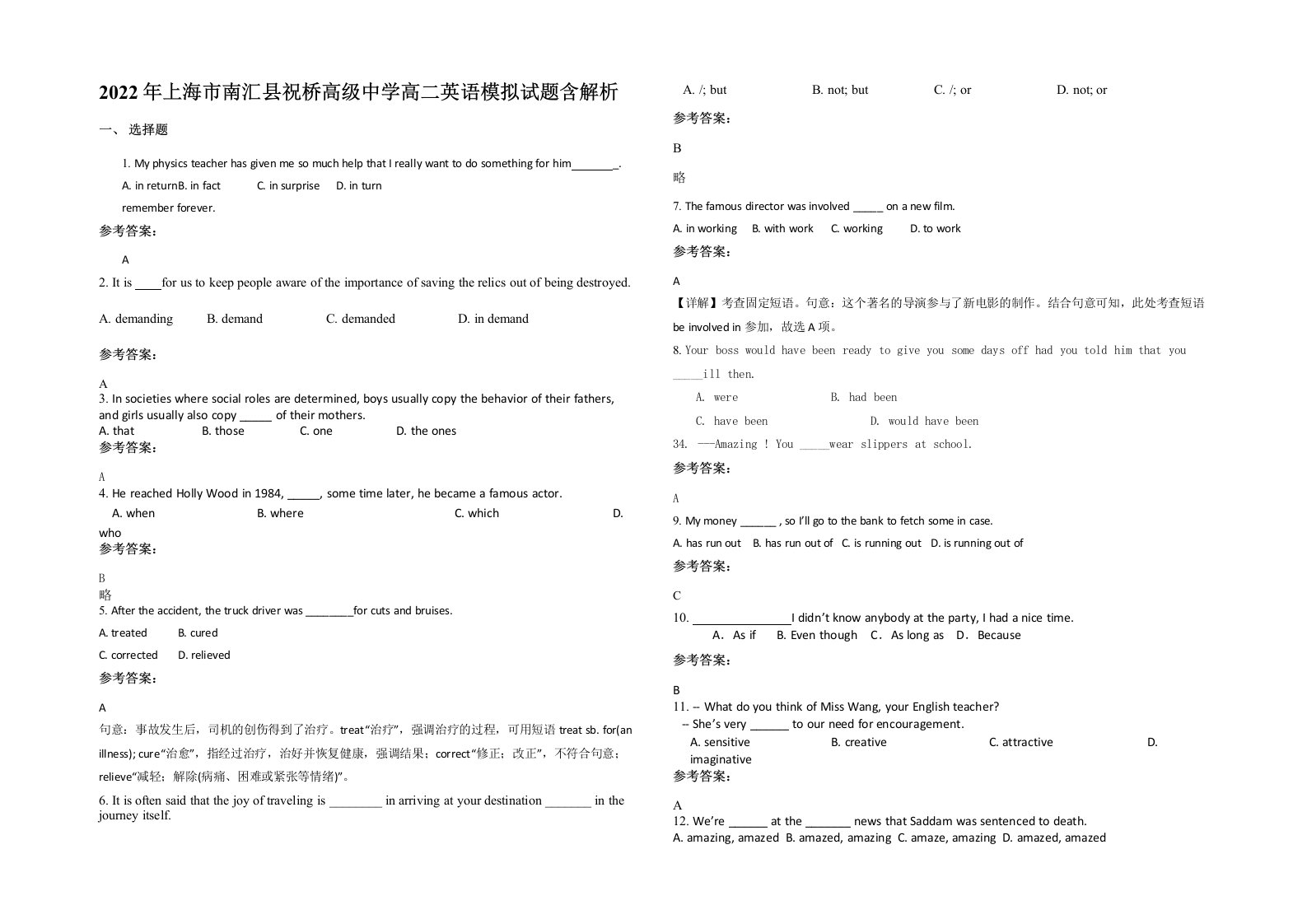 2022年上海市南汇县祝桥高级中学高二英语模拟试题含解析