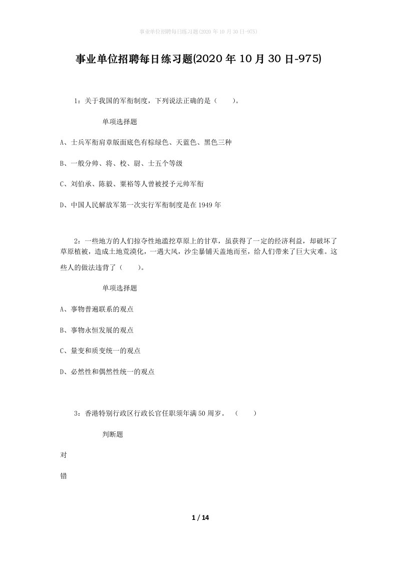 事业单位招聘每日练习题2020年10月30日-975