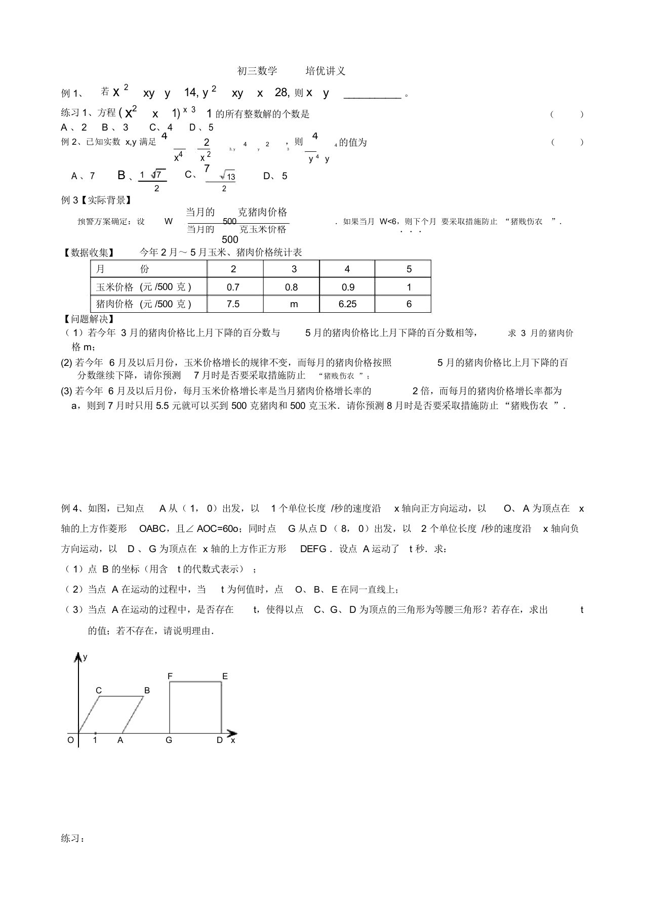 (完整)初三数学培优讲义