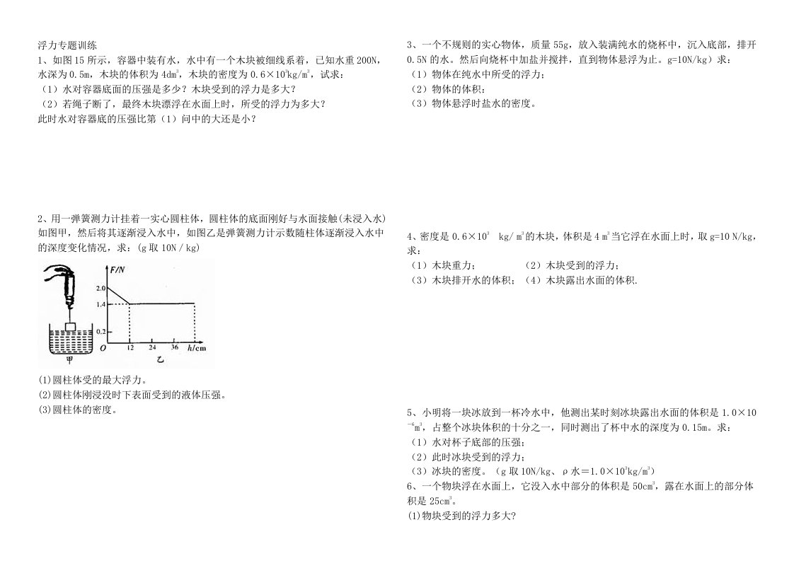 初中物理浮力计算题含答案