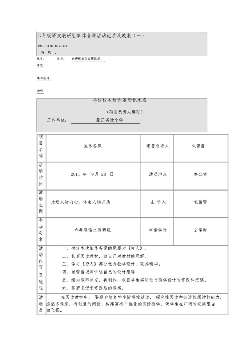 六年级语文教研组集体备课活动记录及教案一