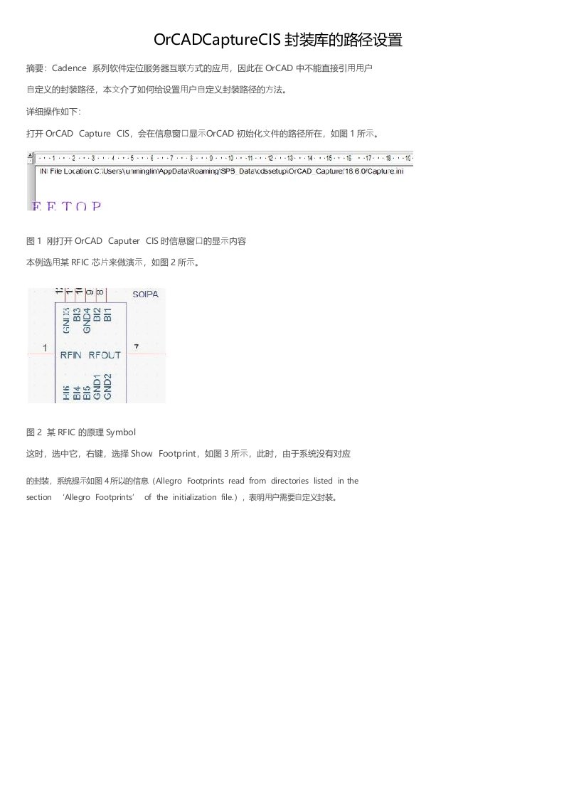 OrCADCaptureCIS封装库的路径设置