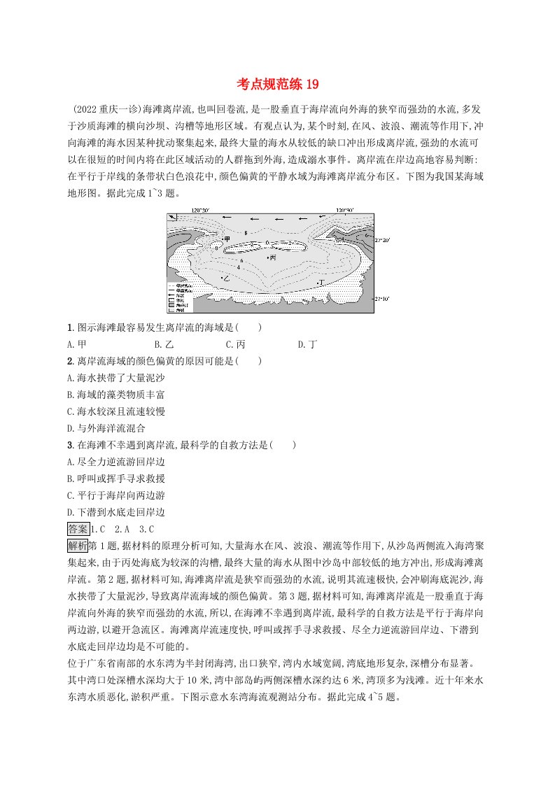 适用于新教材2024版高考地理一轮总复习第四章地球上的水考点规范练19海水的运动新人教版