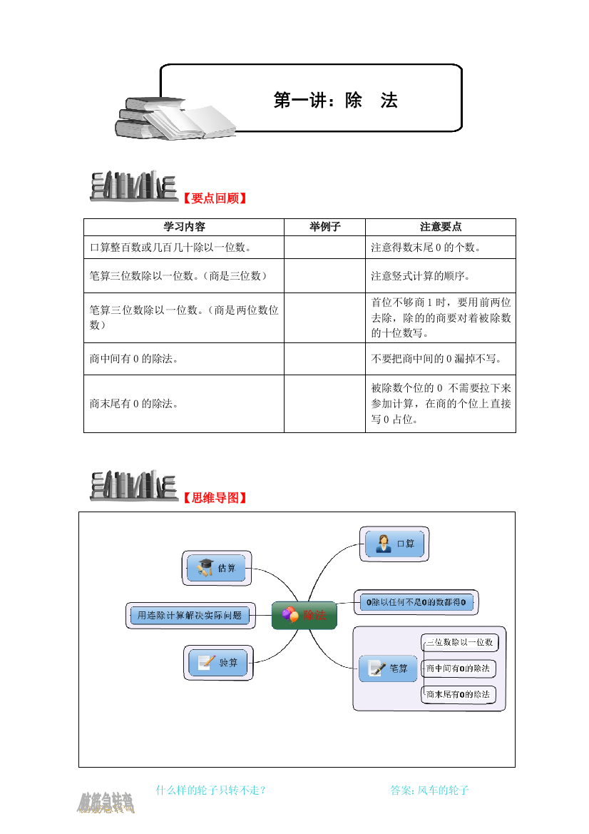 三年级数学下讲义一