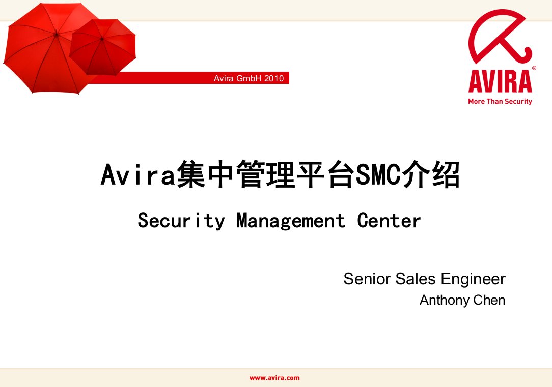 Avira集中管理平台SMC介绍