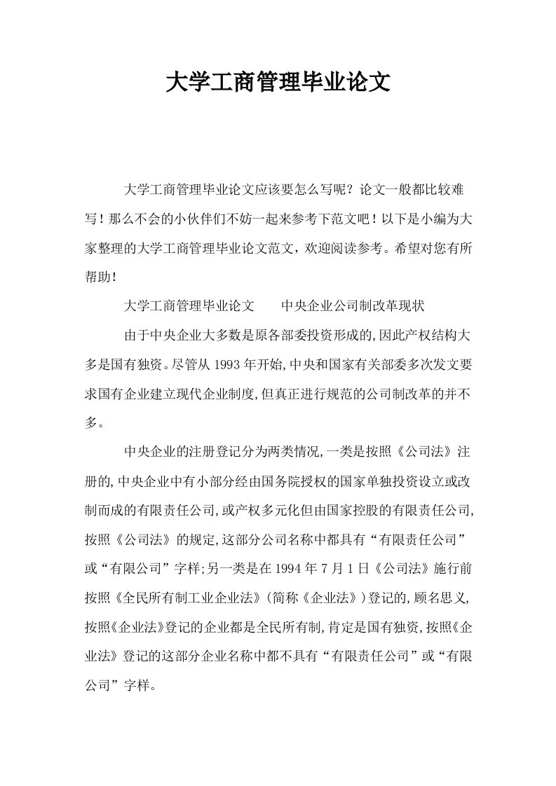 大学工商管理毕业