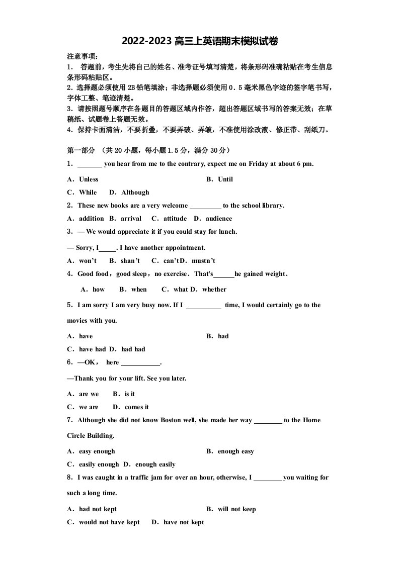 2022-2023学年湖南省长沙市长郡湘府中学英语高三第一学期期末质量跟踪监视模拟试题含解析