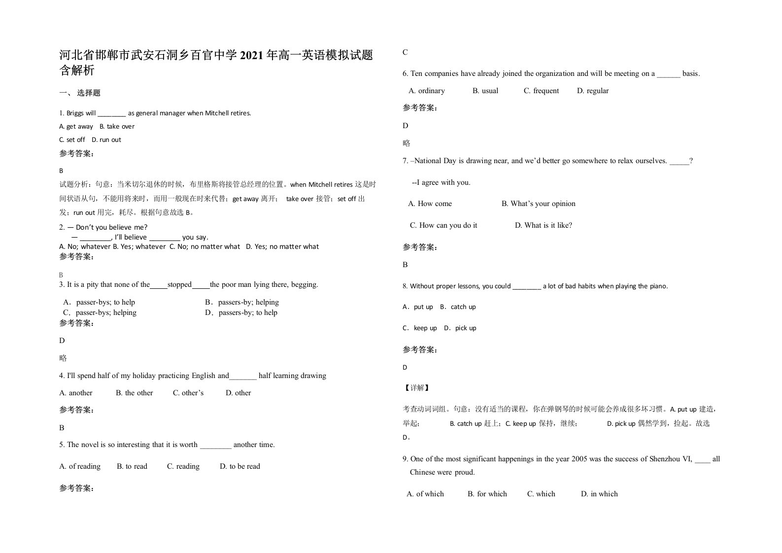 河北省邯郸市武安石洞乡百官中学2021年高一英语模拟试题含解析