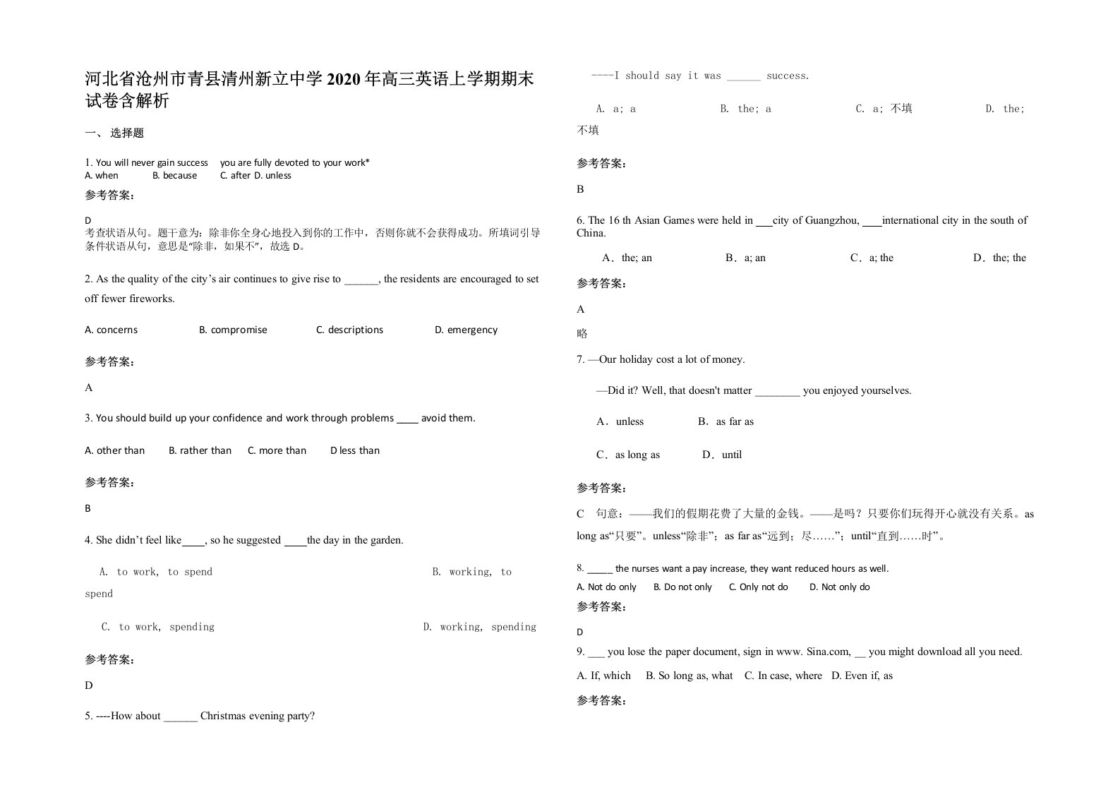 河北省沧州市青县清州新立中学2020年高三英语上学期期末试卷含解析