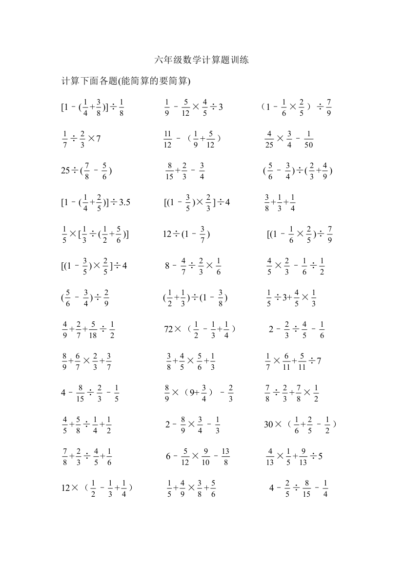 六年级数学计算题训练人教版