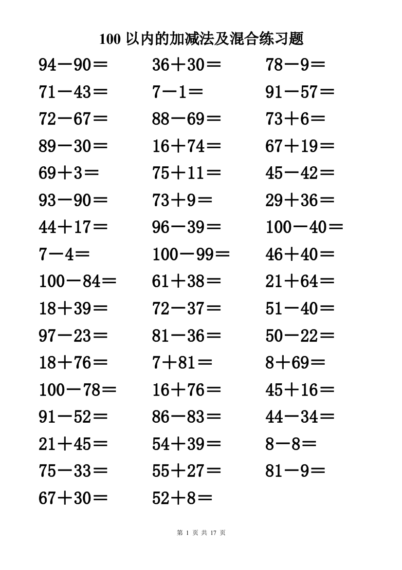 (完整word版)100以内的加减法及混合练习题(排好版)