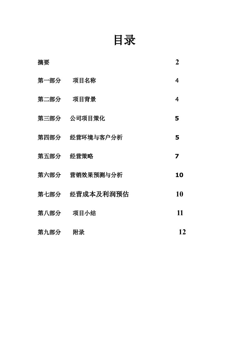 大学生开鲜花店创业计划书