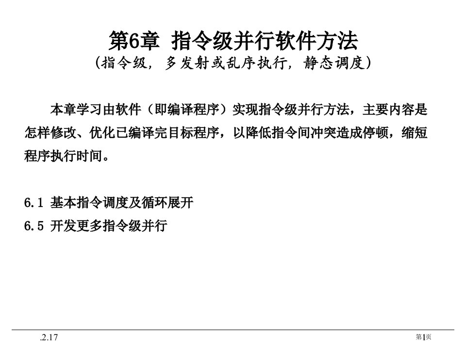 计算机系统结构电子教案课名师公开课一等奖省优质课赛课获奖课件