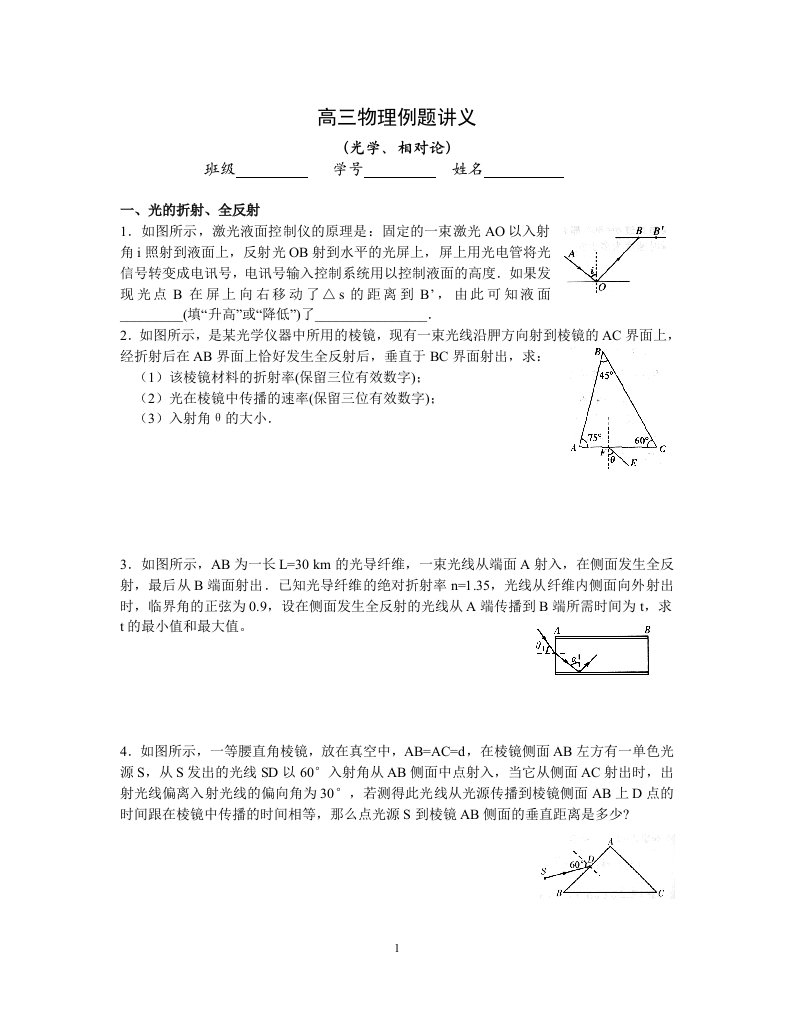 高三物理例题讲义光学