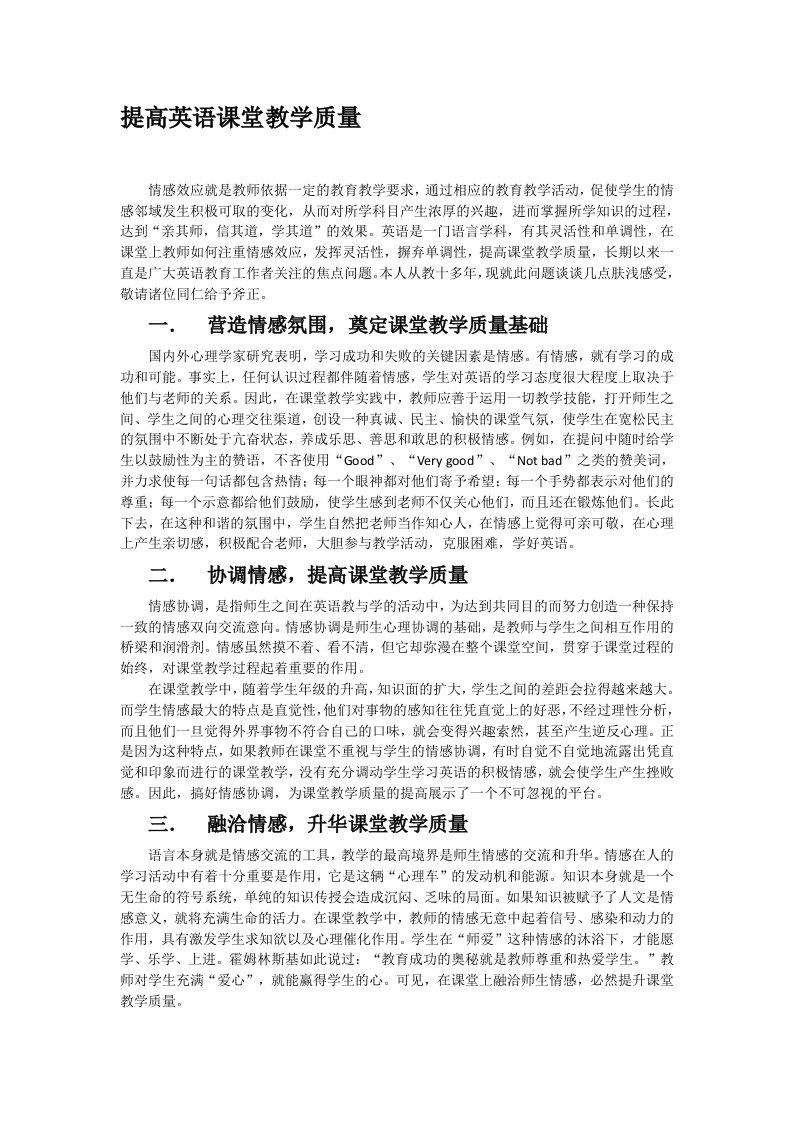 提高英语课堂教学质量