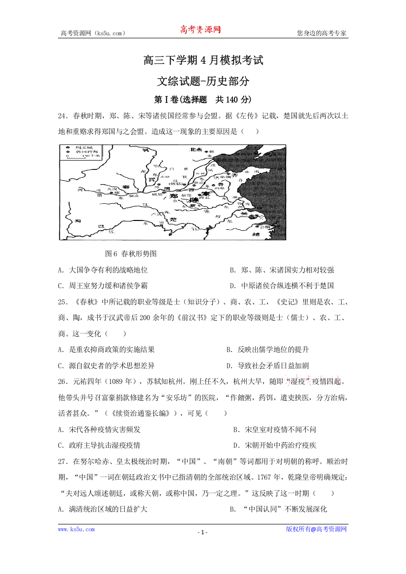 【全国重点校】辽宁省辽河油田第二高级中学2020届高三4月模拟考试历史试题